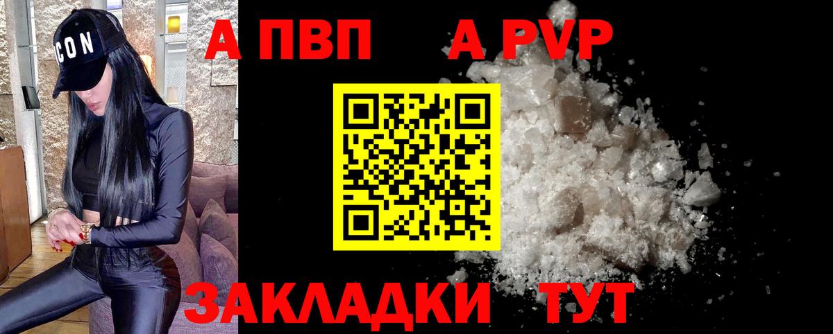 A PVP Crystall  Альфа ПВП Crystall  Вход с VPN  как найти наркотики  A PVP Crystall  Полевской 