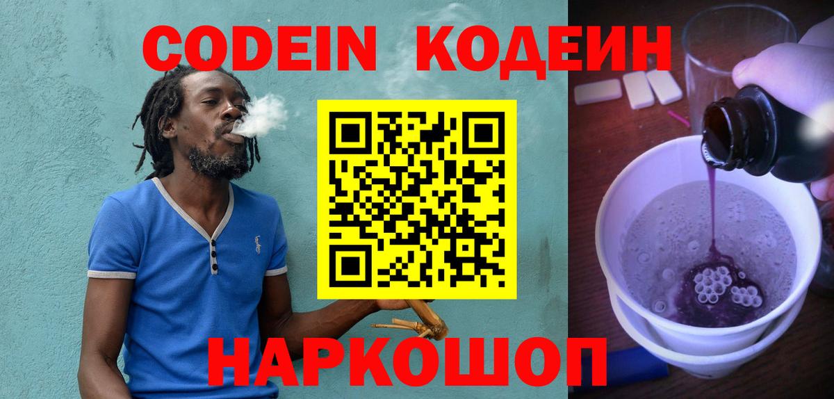 где найти   Вход с VPN  Полевской  Кодеиновый сироп Lean напиток Lean (лин) 
