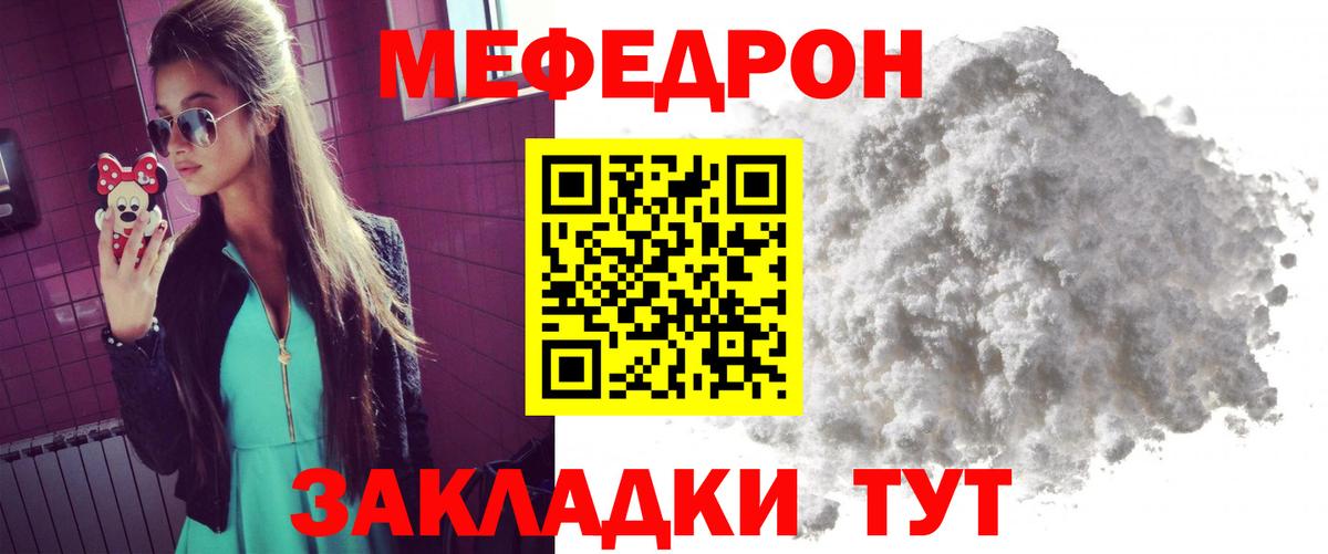 МЕФ мяу мяу  МЯУ-МЯУ mephedrone  Мефедрон  Полевской  Вход с VPN 
