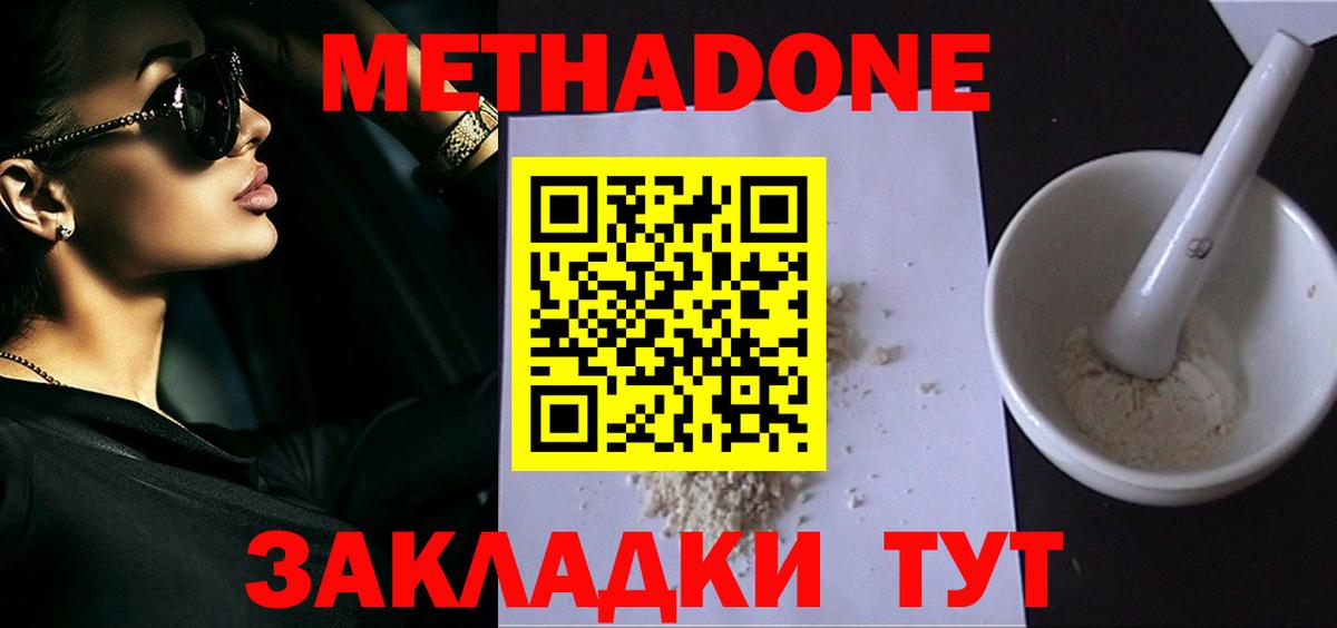 МЕТАДОН methadone Полевской