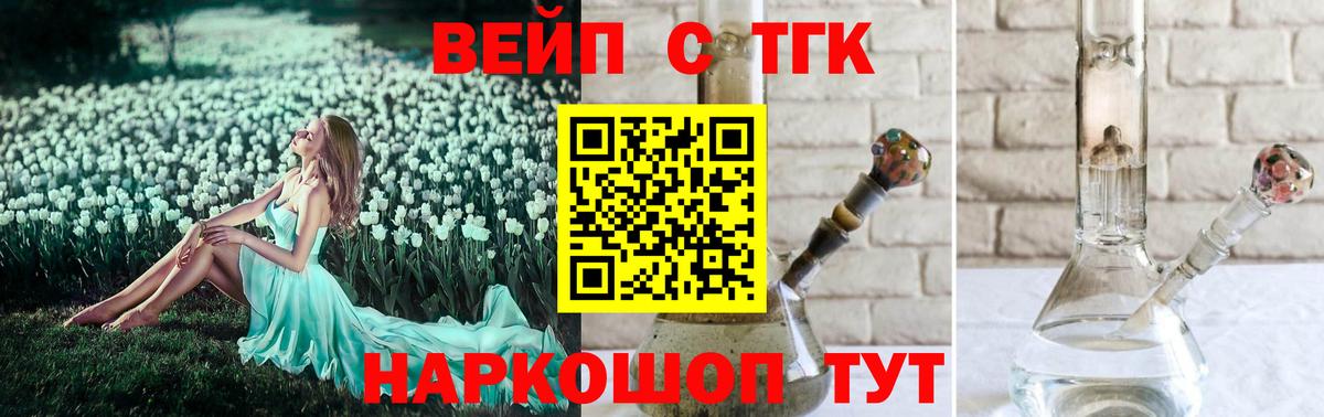 ТГК вейп с тгк Полевской